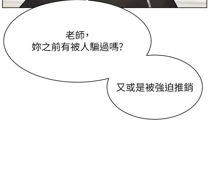 老师的亲密指导 - 第32話-調戲兔女郎的新玩咖 - page 146
