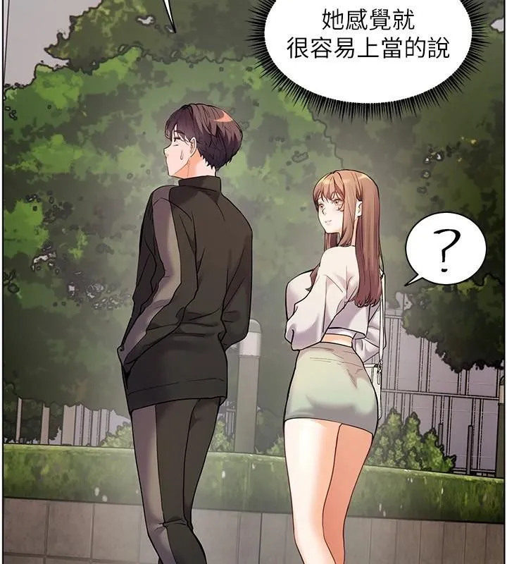 老师的亲密指导 - 第32話-調戲兔女郎的新玩咖 - page 149