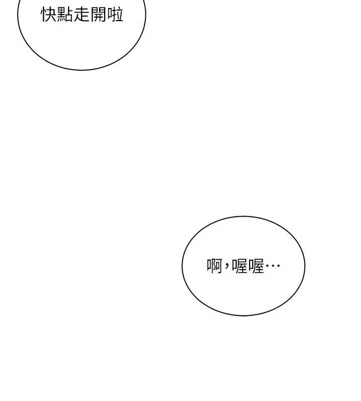 老师的亲密指导 - 第74話-用棒棒安慰我好嗎? - page 71