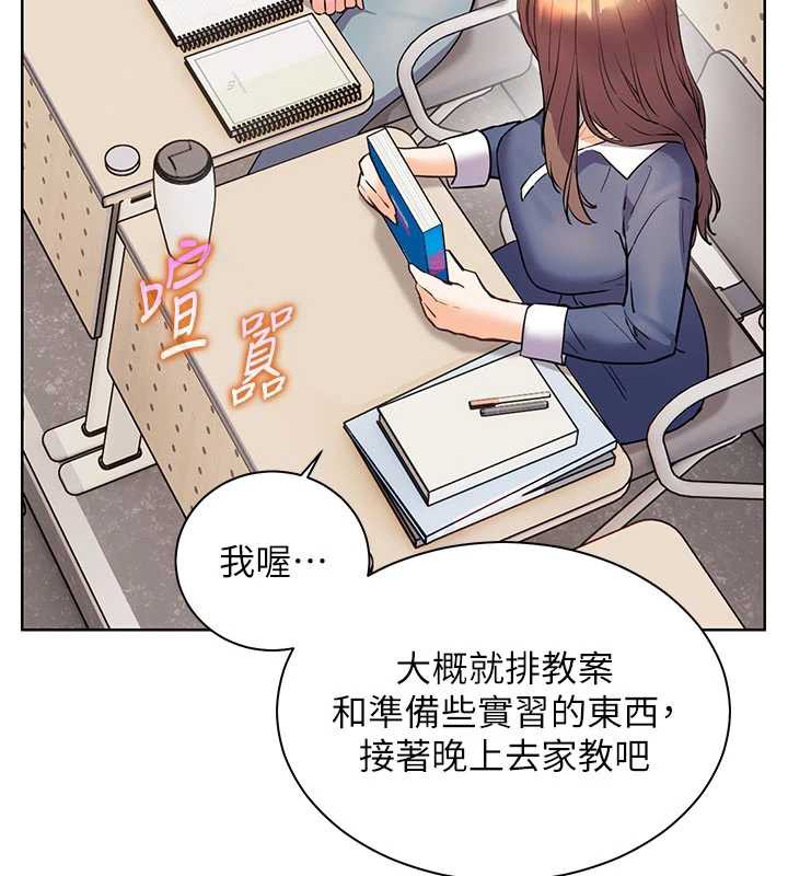 老师的亲密指导 - 第74話-用棒棒安慰我好嗎? - page 161