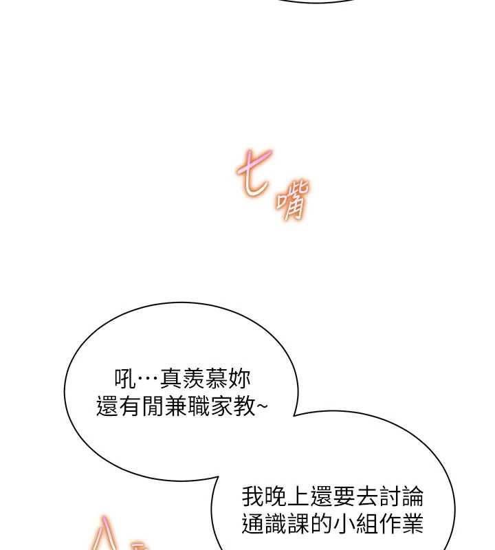 老师的亲密指导 - 第74話-用棒棒安慰我好嗎? - page 162