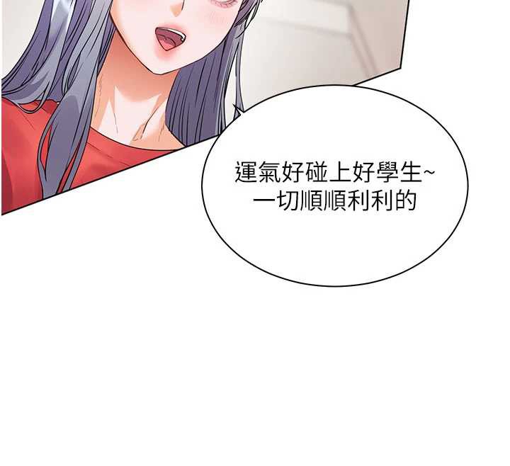 老师的亲密指导 - 第74話-用棒棒安慰我好嗎? - page 171