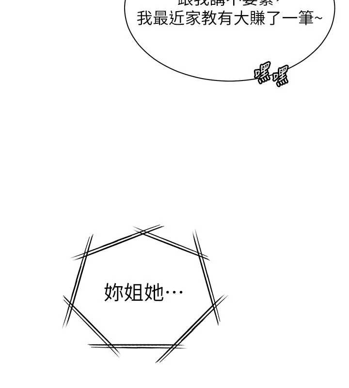 老师的亲密指导 - 第74話-用棒棒安慰我好嗎? - page 189