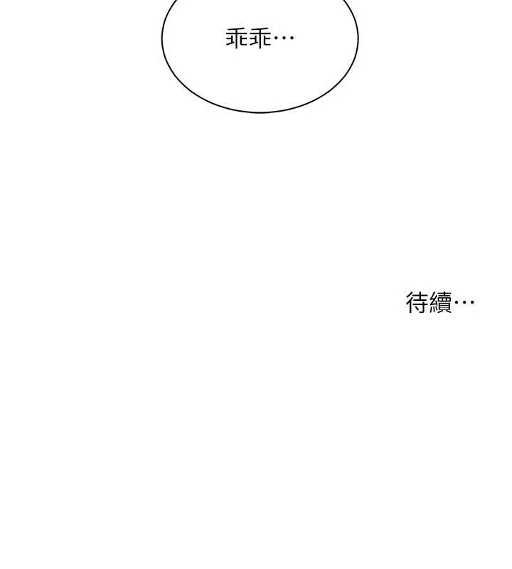 老师的亲密指导 - 第74話-用棒棒安慰我好嗎? - page 212