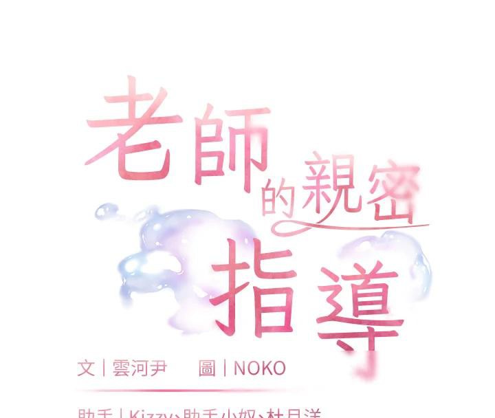 老师的亲密指导 - 第71話-一日限定女僕學堂 - page 26