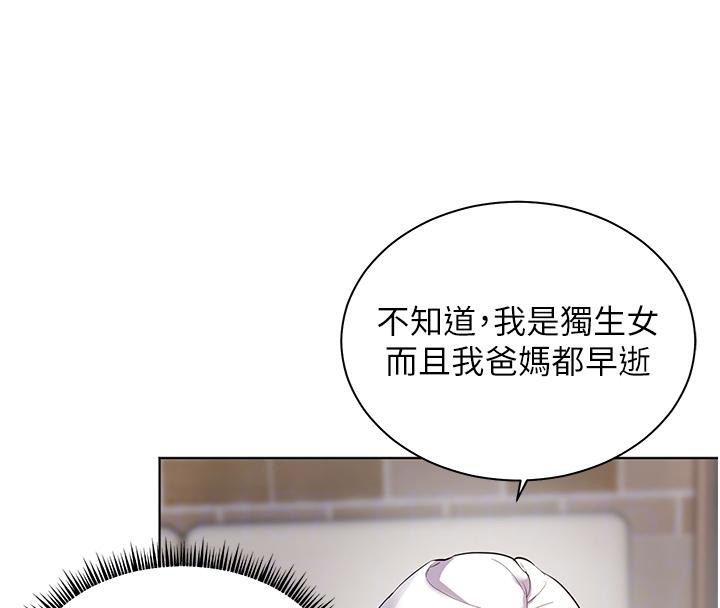 老师的亲密指导 - 第71話-一日限定女僕學堂 - page 97