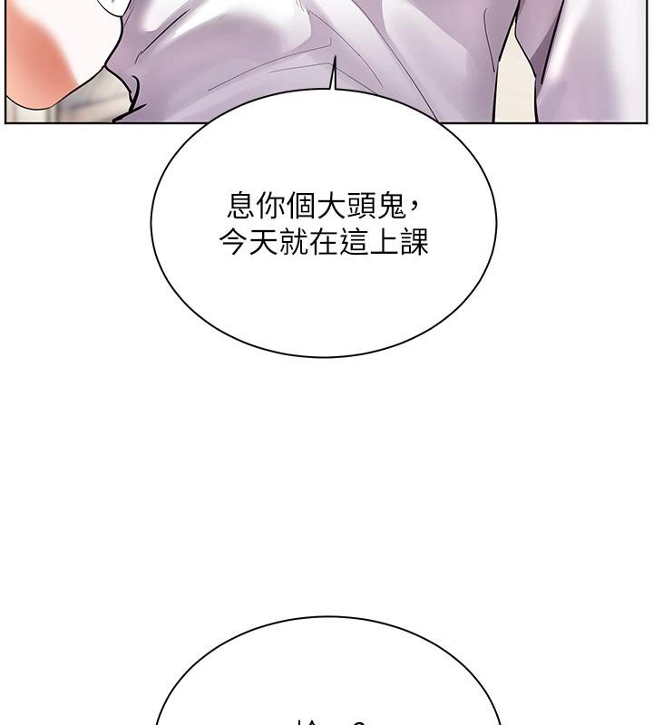 老师的亲密指导 - 第71話-一日限定女僕學堂 - page 116