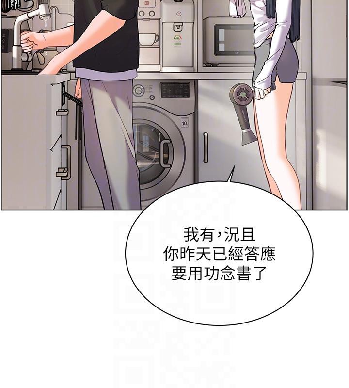 老师的亲密指导 - 第71話-一日限定女僕學堂 - page 118