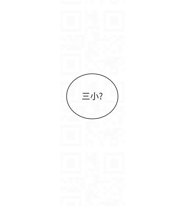 老师的亲密指导 - 第71話-一日限定女僕學堂 - page 119