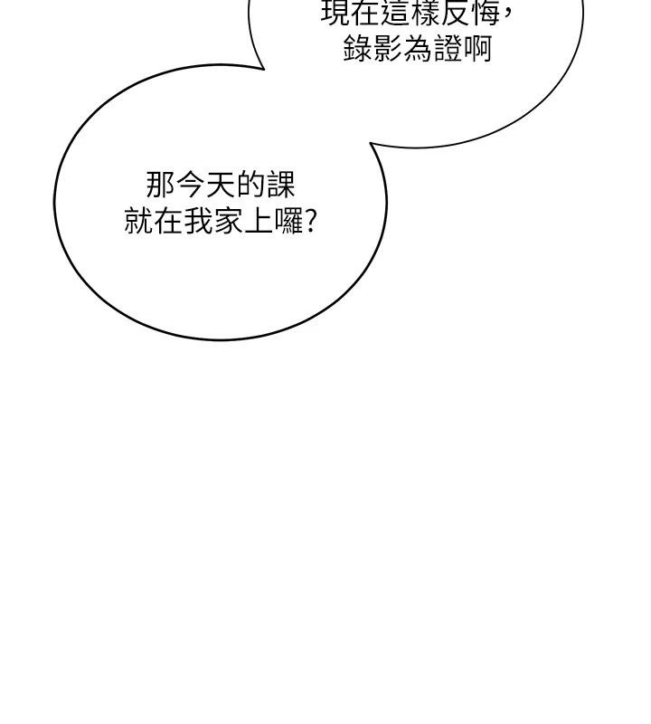 老师的亲密指导 - 第71話-一日限定女僕學堂 - page 143
