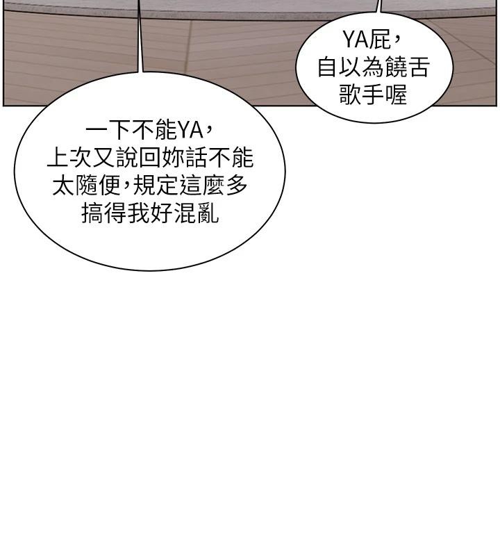 老师的亲密指导 - 第71話-一日限定女僕學堂 - page 155