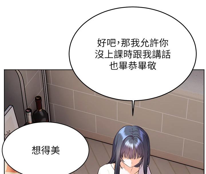 老师的亲密指导 - 第71話-一日限定女僕學堂 - page 156