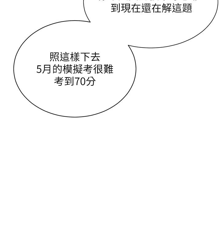 老师的亲密指导 - 第71話-一日限定女僕學堂 - page 158