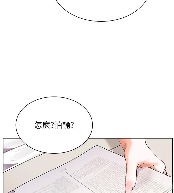 老师的亲密指导 - 第71話-一日限定女僕學堂 - page 174