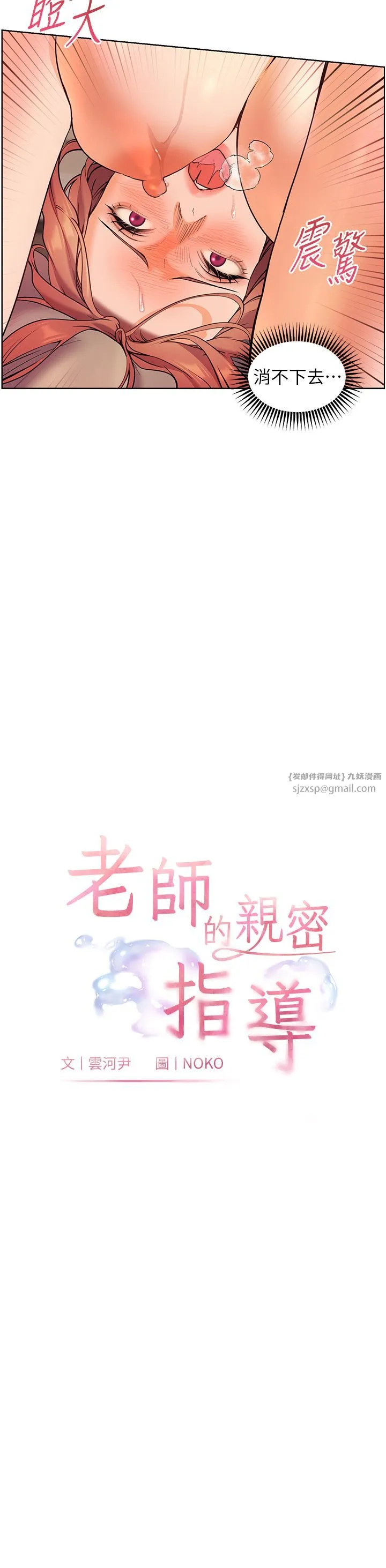 老师的亲密指导 - 第13話-跟女老師大戰到虛脫 - page 3