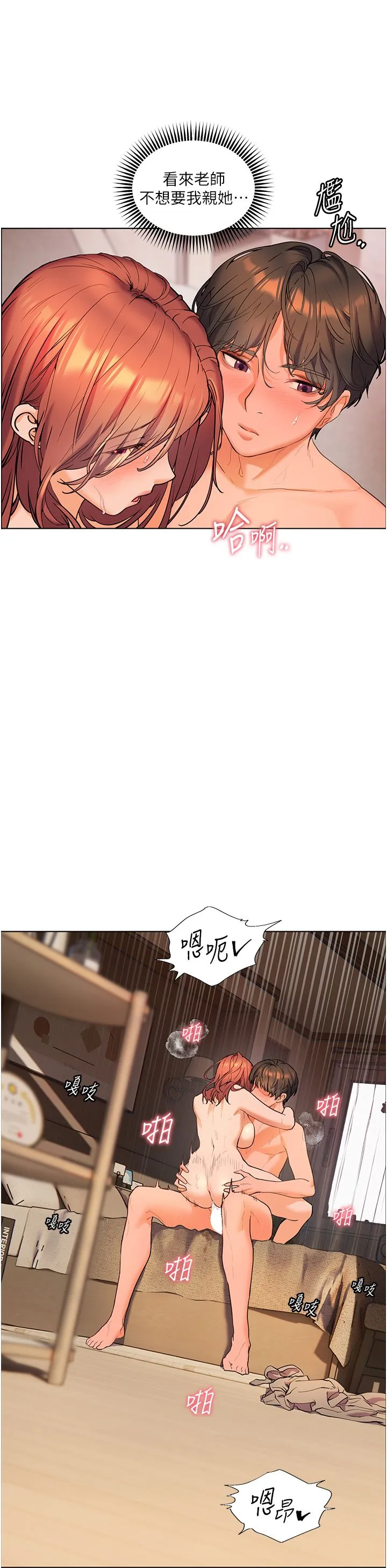 老师的亲密指导 - 第13話-跟女老師大戰到虛脫 - page 11