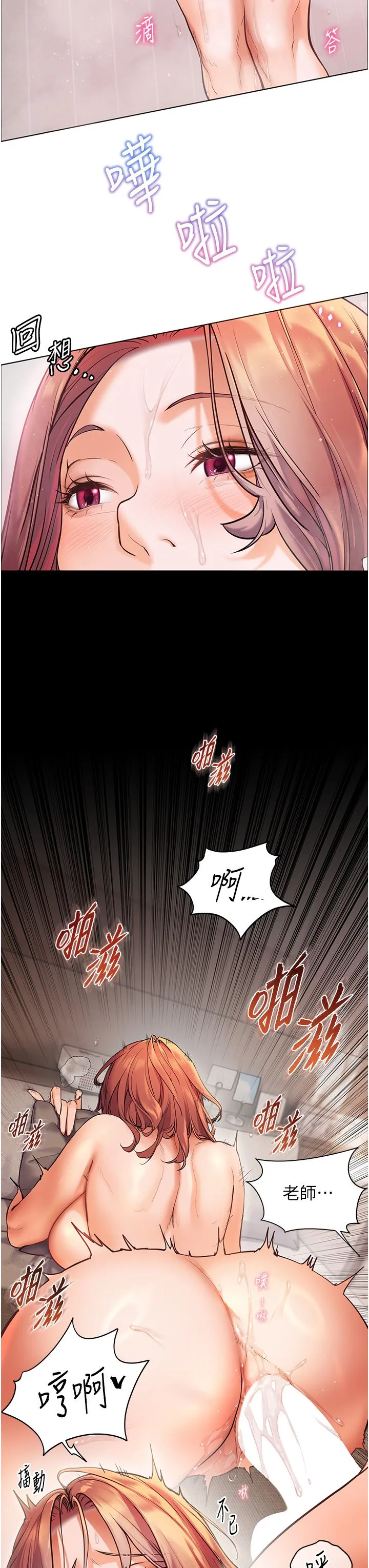 老师的亲密指导 - 第13話-跟女老師大戰到虛脫 - page 23