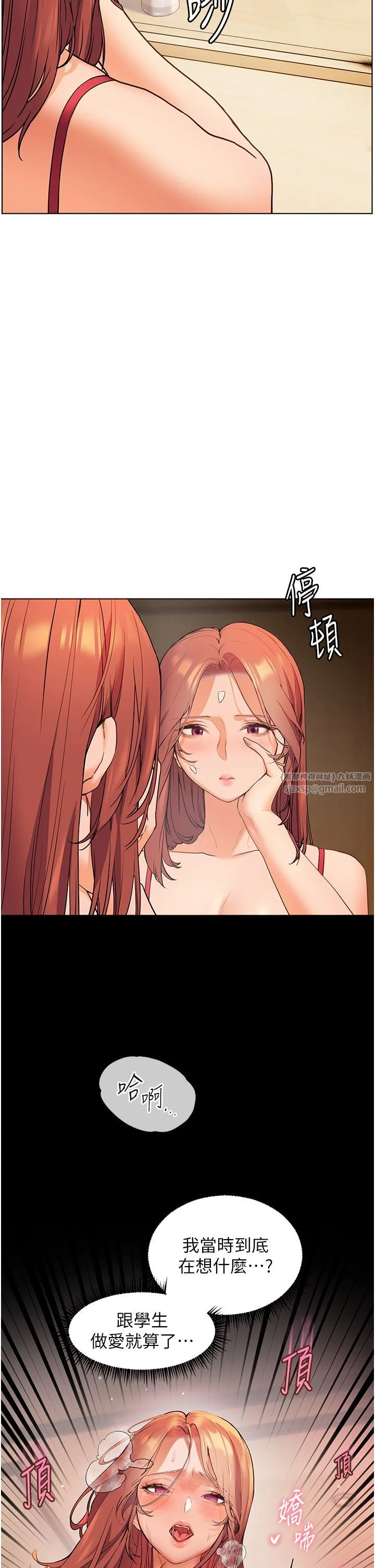 老师的亲密指导 - 第13話-跟女老師大戰到虛脫 - page 29