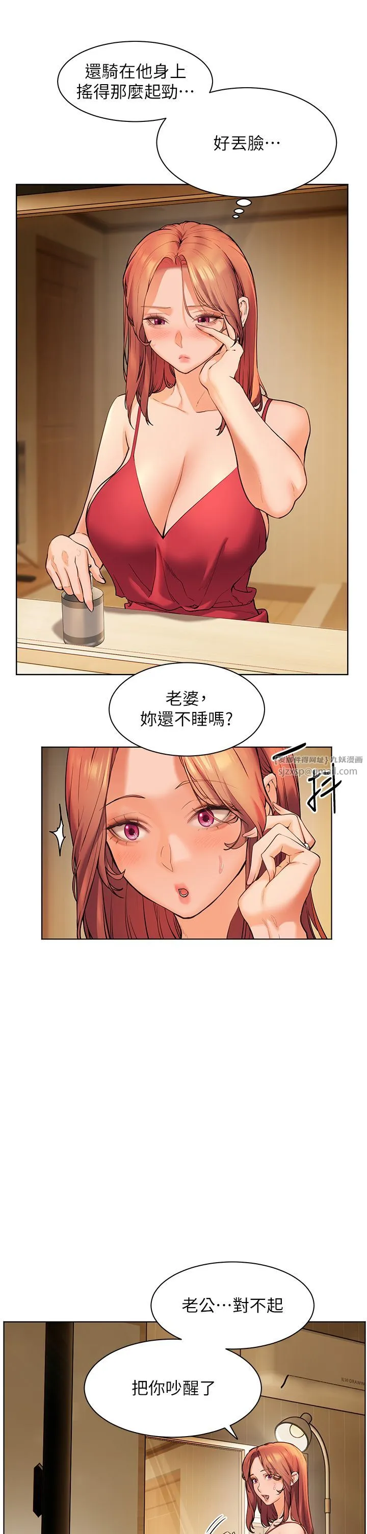 老师的亲密指导 - 第13話-跟女老師大戰到虛脫 - page 31