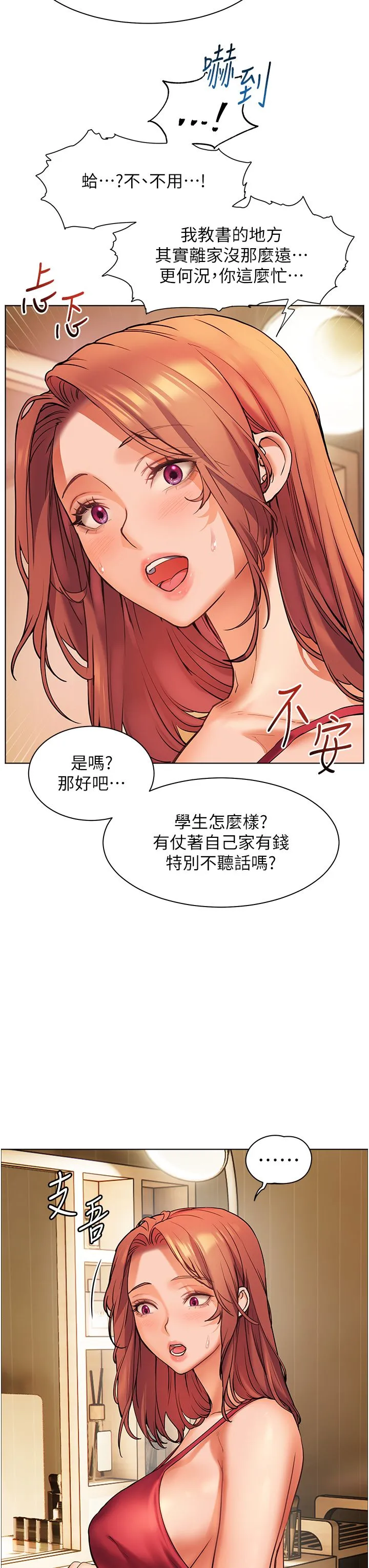 老师的亲密指导 - 第13話-跟女老師大戰到虛脫 - page 33
