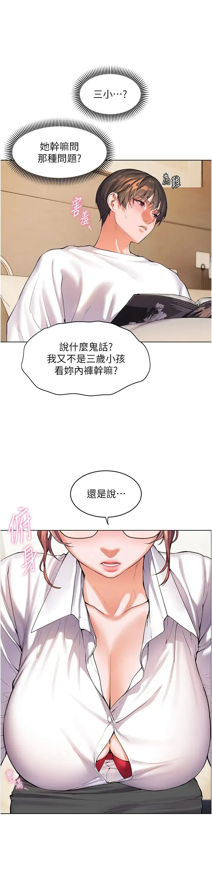 老师的亲密指导 - 第3话-往前看得更仔细唷♥ - page 8