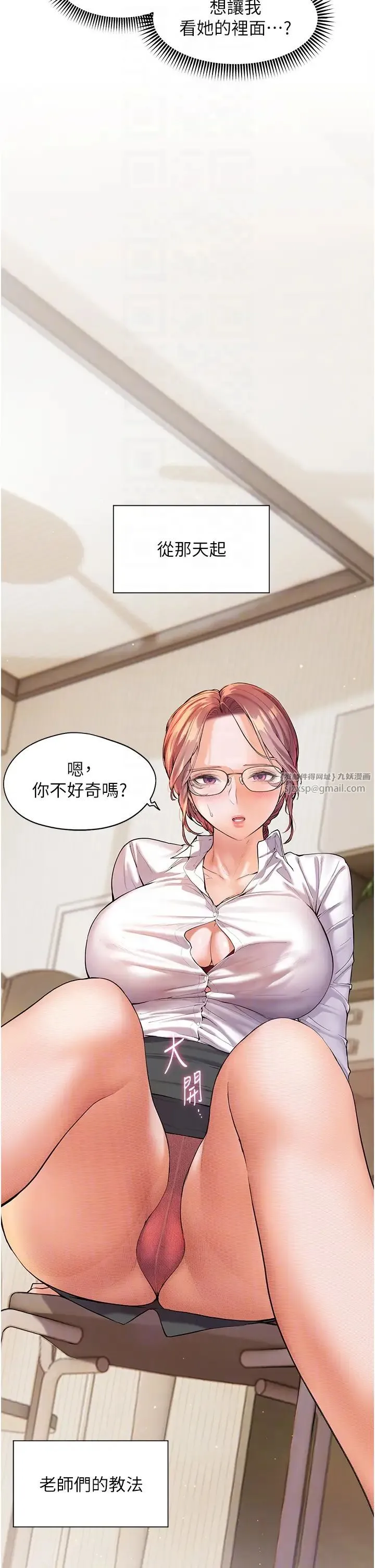 老师的亲密指导 - 第3话-往前看得更仔细唷♥ - page 10