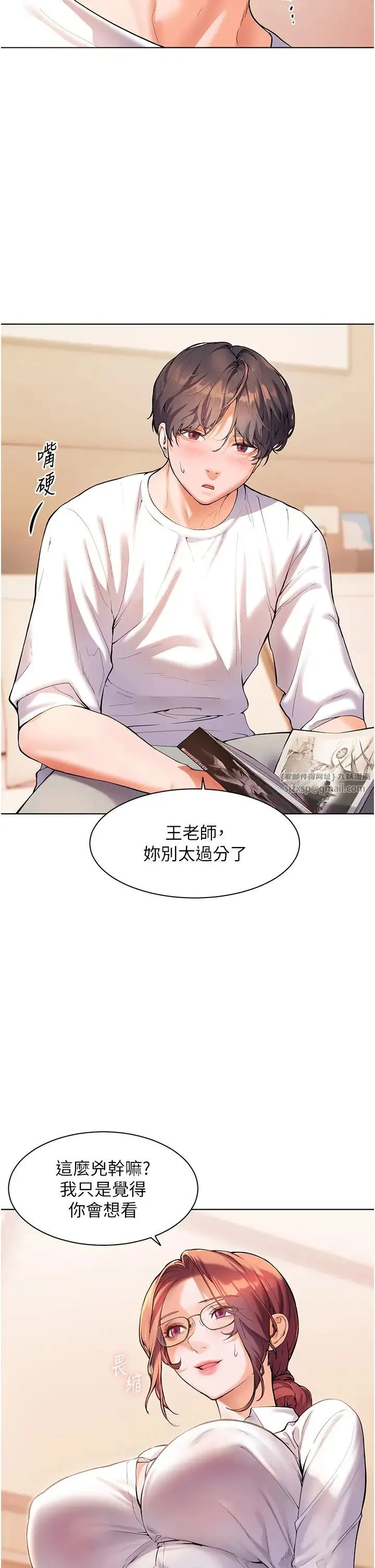 老师的亲密指导 - 第3话-往前看得更仔细唷♥ - page 13