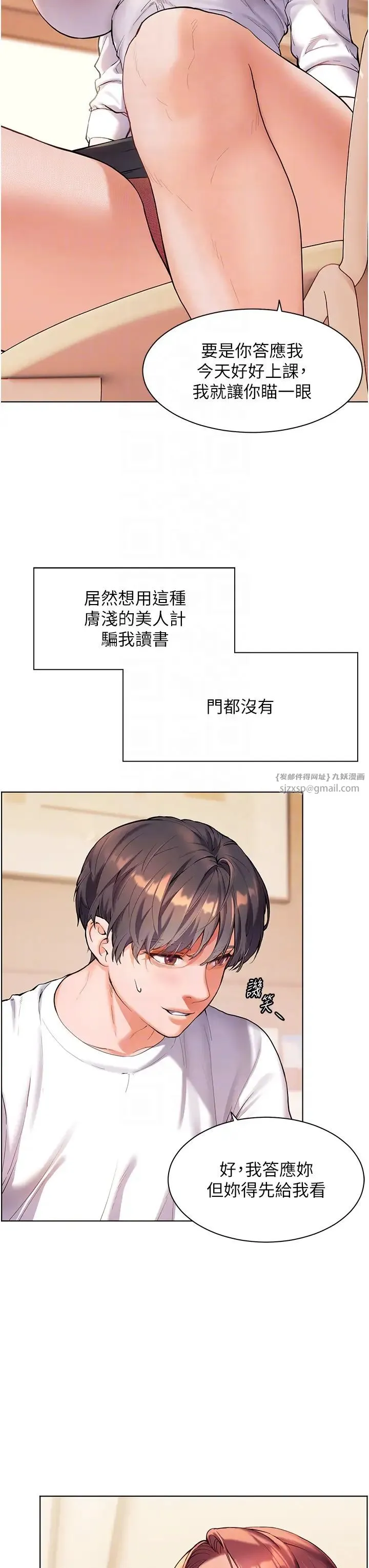 老师的亲密指导 - 第3话-往前看得更仔细唷♥ - page 14