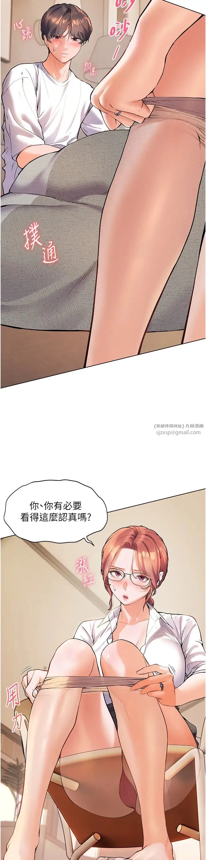 老师的亲密指导 - 第3话-往前看得更仔细唷♥ - page 20