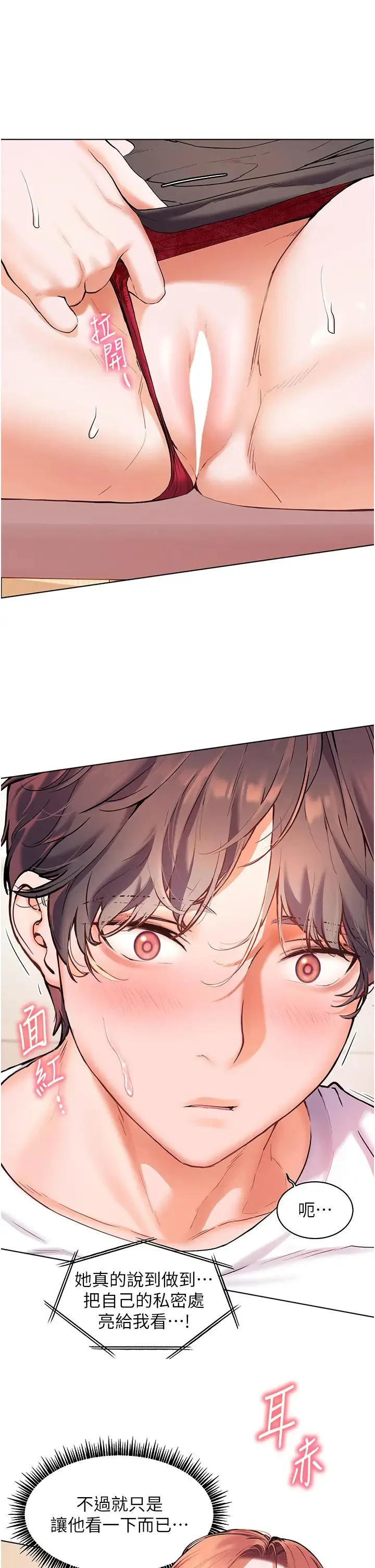 老师的亲密指导 - 第3话-往前看得更仔细唷♥ - page 23