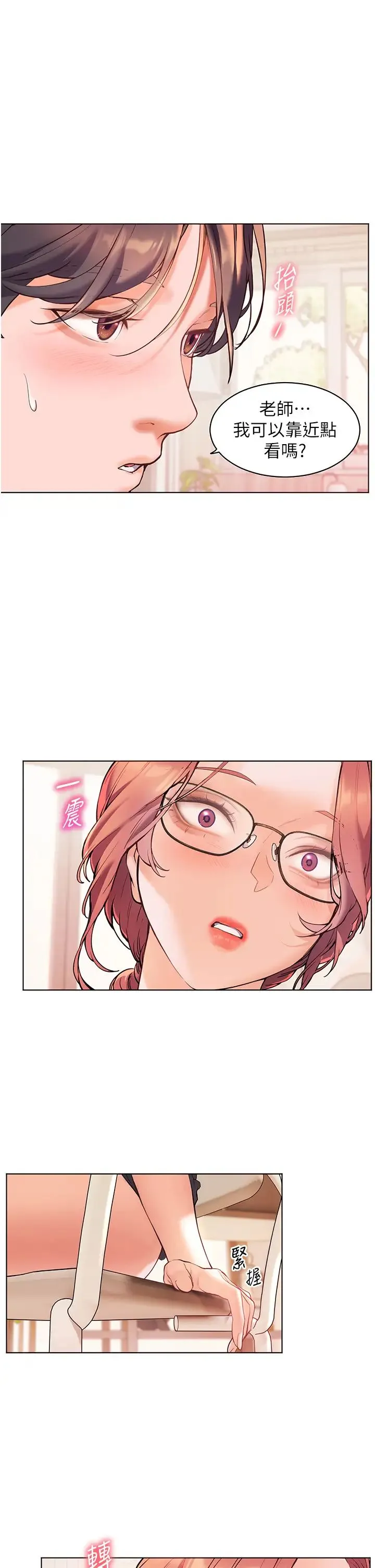 老师的亲密指导 - 第3话-往前看得更仔细唷♥ - page 25