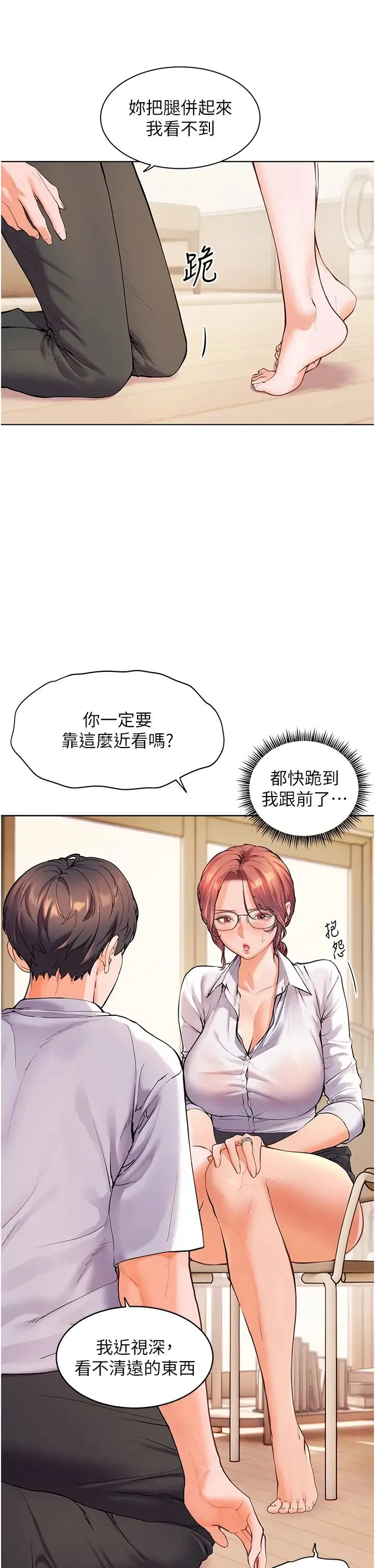 老师的亲密指导 - 第3话-往前看得更仔细唷♥ - page 27