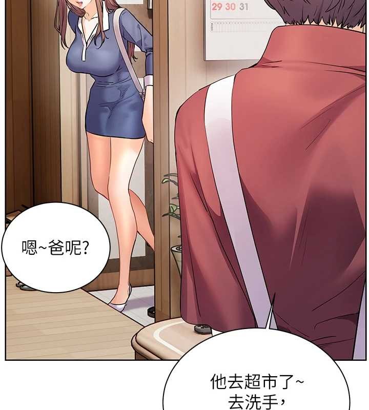 老师的亲密指导 - 第80話-偷摸給學生繳「作業」 - page 5