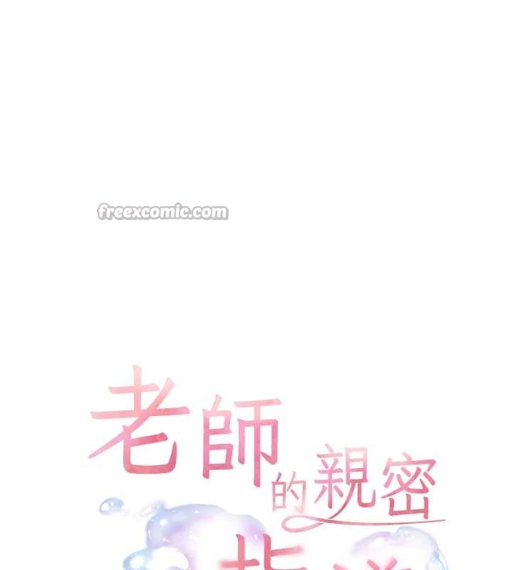 老师的亲密指导 - 第80話-偷摸給學生繳「作業」 - page 14