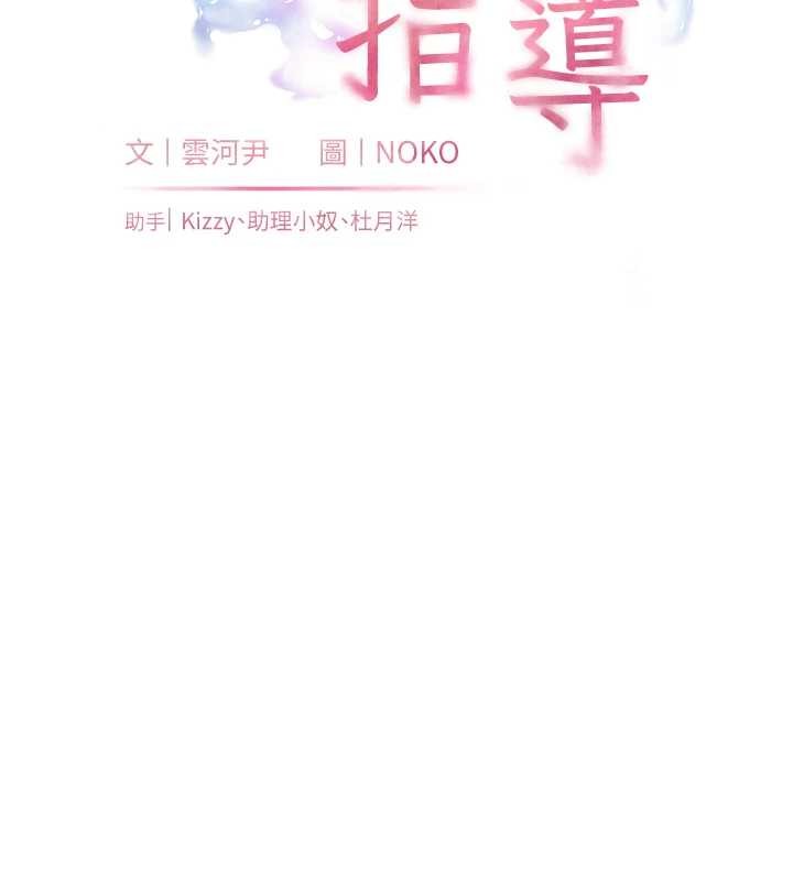老师的亲密指导 - 第80話-偷摸給學生繳「作業」 - page 15