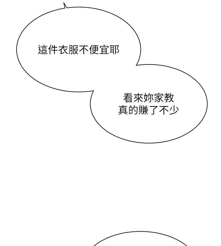 老师的亲密指导 - 第80話-偷摸給學生繳「作業」 - page 24