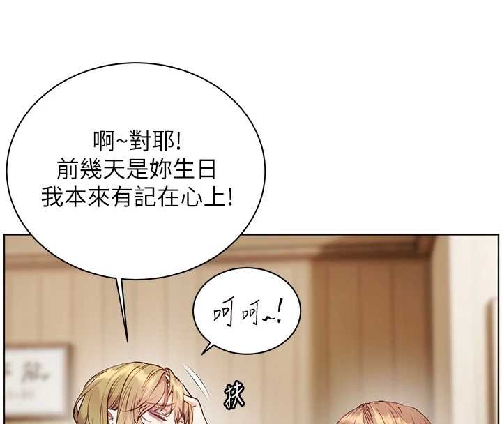 老师的亲密指导 - 第80話-偷摸給學生繳「作業」 - page 27