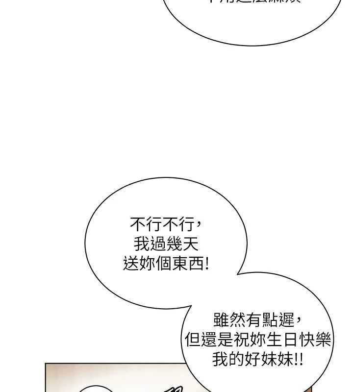 老师的亲密指导 - 第80話-偷摸給學生繳「作業」 - page 29