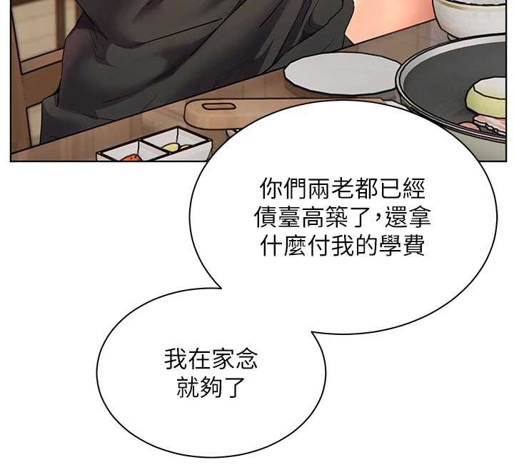 老师的亲密指导 - 第80話-偷摸給學生繳「作業」 - page 75