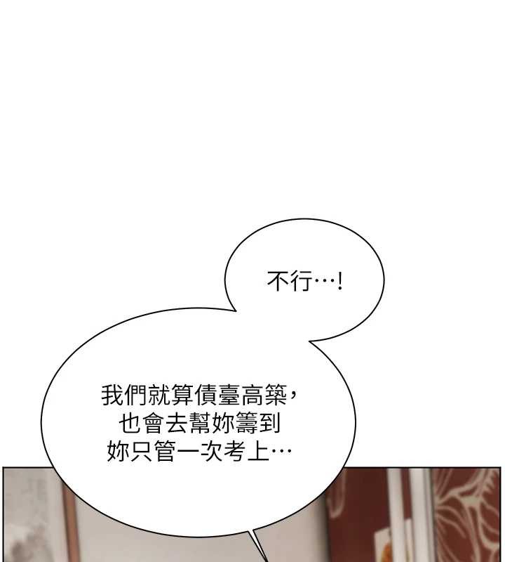 老师的亲密指导 - 第80話-偷摸給學生繳「作業」 - page 76