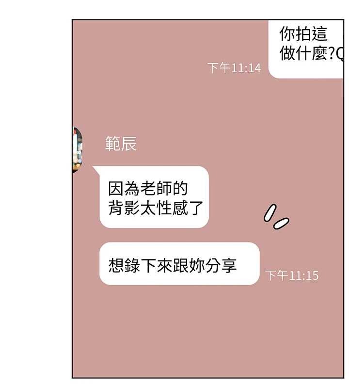 老师的亲密指导 - 第80話-偷摸給學生繳「作業」 - page 143
