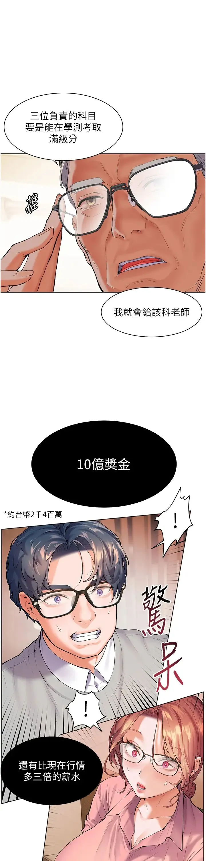 老师的亲密指导 - 第2话-老师，妳内裤露出来瞭… - page 3