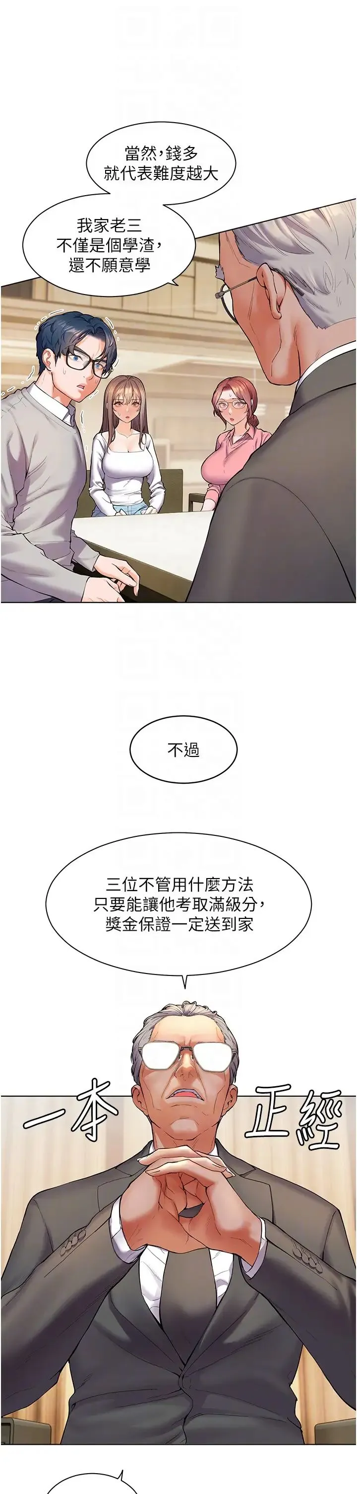 老师的亲密指导 - 第2话-老师，妳内裤露出来瞭… - page 6