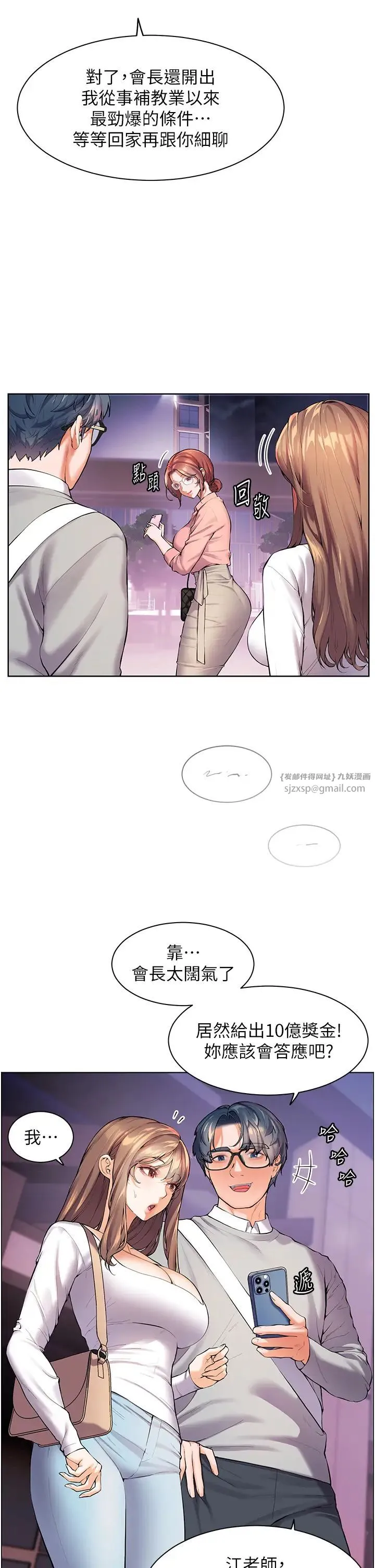 老师的亲密指导 - 第2话-老师，妳内裤露出来瞭… - page 9
