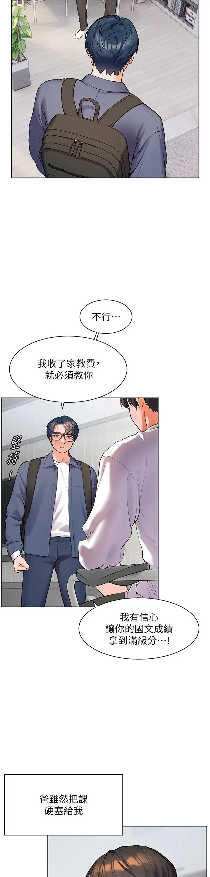 老师的亲密指导 - 第2话-老师，妳内裤露出来瞭… - page 15