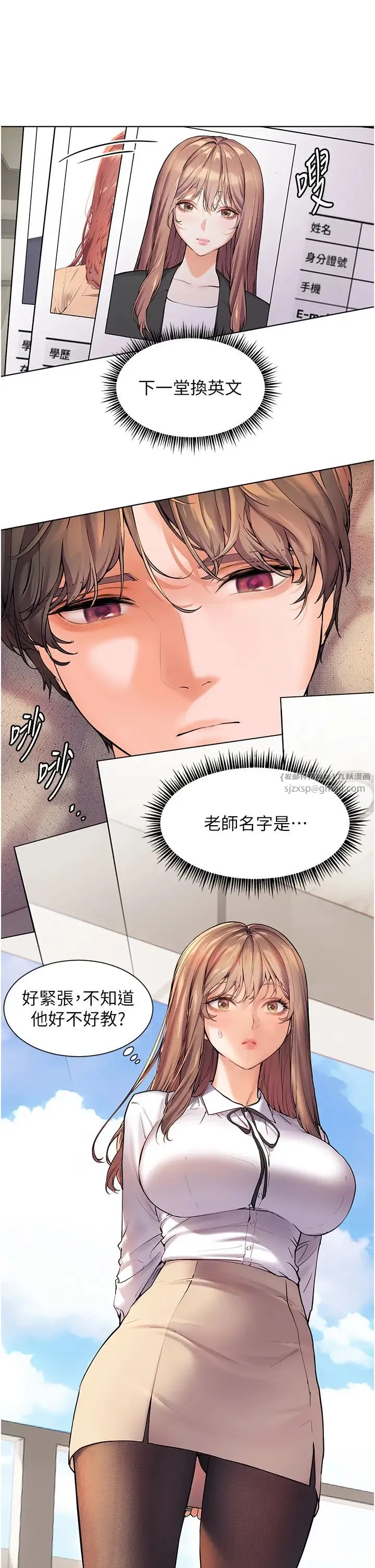 老师的亲密指导 - 第2话-老师，妳内裤露出来瞭… - page 17
