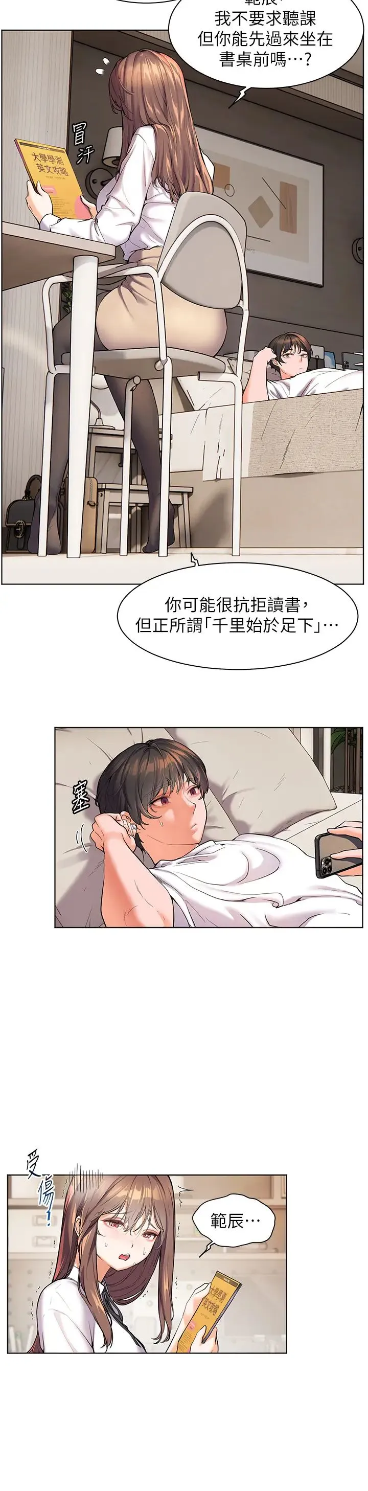 老师的亲密指导 - 第2话-老师，妳内裤露出来瞭… - page 23