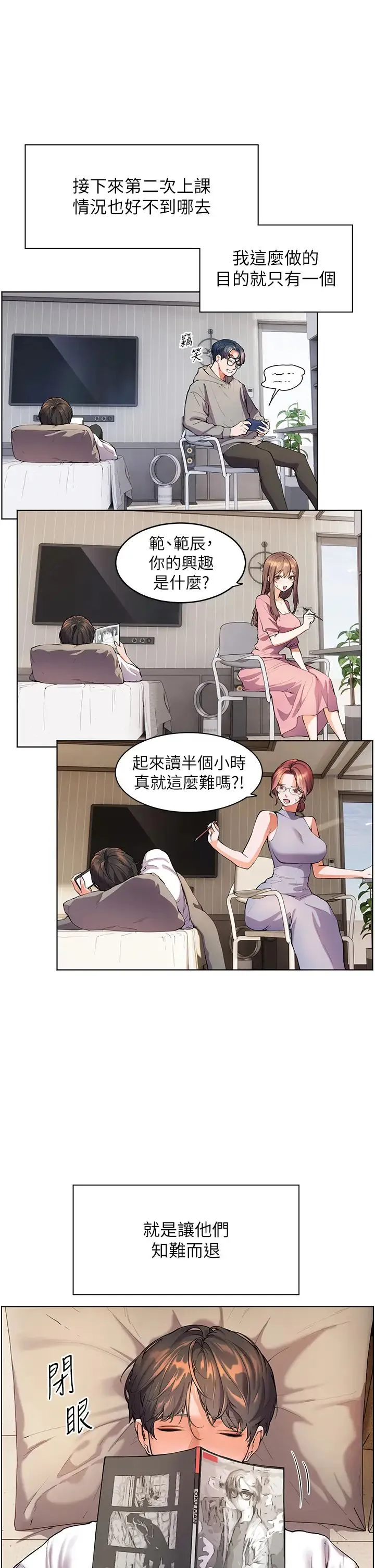 老师的亲密指导 - 第2话-老师，妳内裤露出来瞭… - page 25