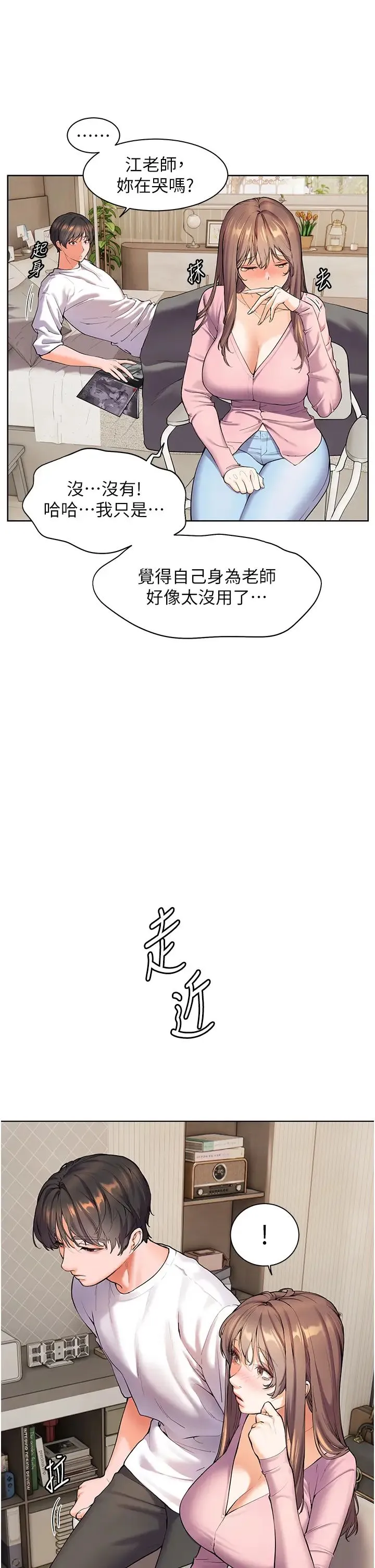 老师的亲密指导 - 第2话-老师，妳内裤露出来瞭… - page 29