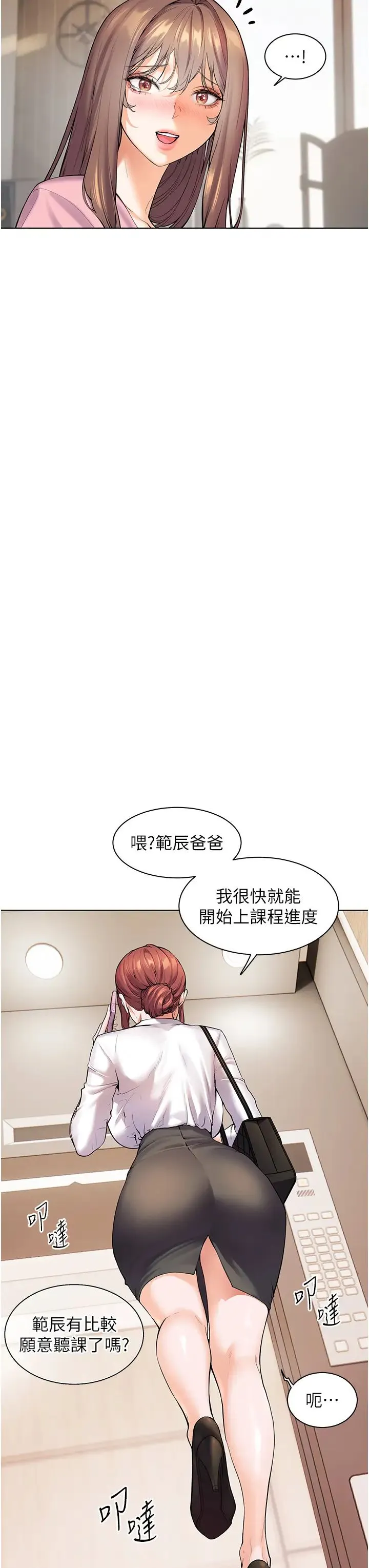 老师的亲密指导 - 第2话-老师，妳内裤露出来瞭… - page 31